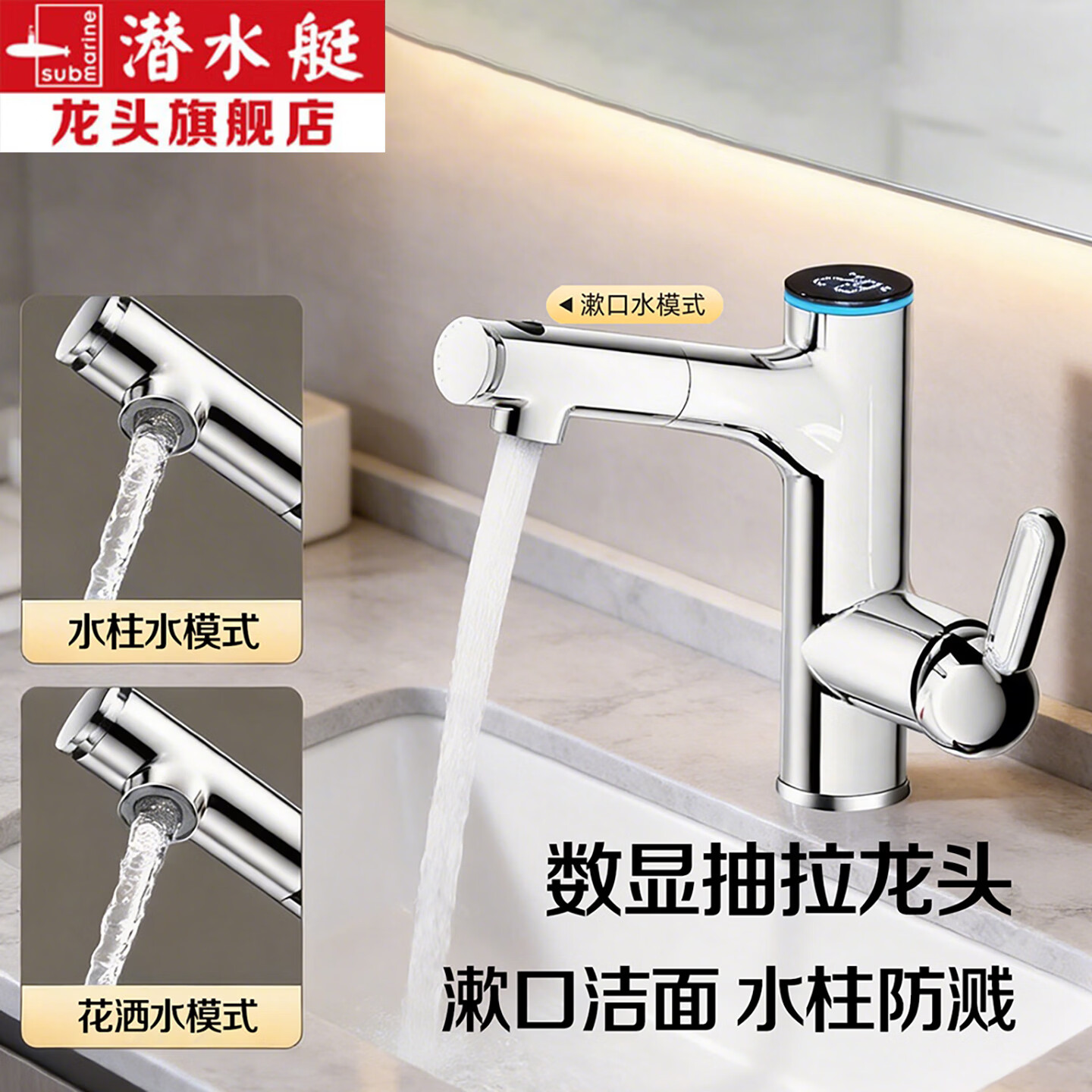 潜水艇面盆龙头抽拉数显冷热龙头多模式出水漱口水台上快装洗脸盆龙头 【镀铬亮银】数显抽拉龙头-三出水模式