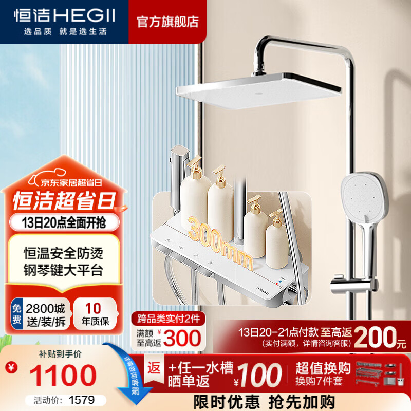 恒洁（HEGII）淋浴花洒全套钢琴按键大平台双重智能除垢喷枪手持顶喷花洒套装 【升级恒温防烫-银色】938-333B