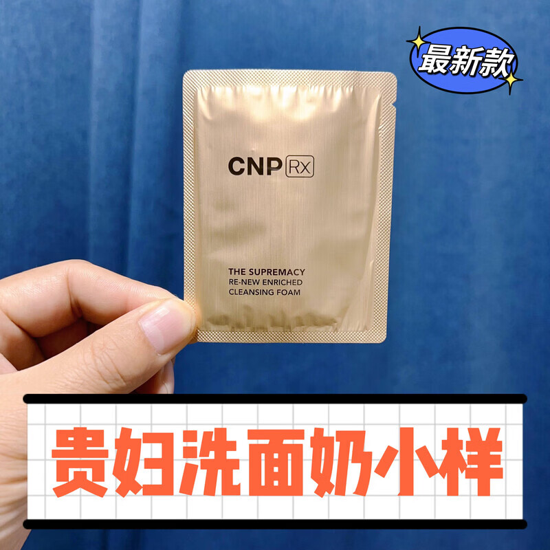 一笠散CNP Rx 贵妇洗面奶小样2ml 保质期27年02月 CNP洗面奶 贵医用 120片 27年02月@贵妇洗面奶小样120片