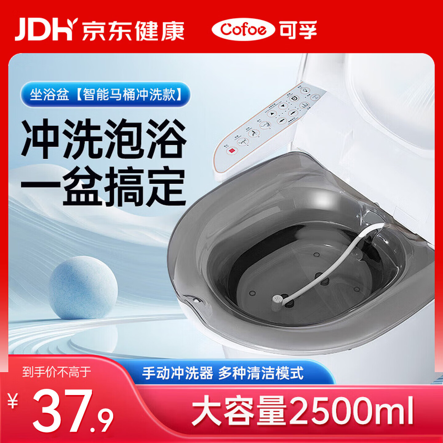 可孚 坐浴盆男女痔疮私处智能马桶坐浴盆成人产妇洗屁股免蹲坐浴盆