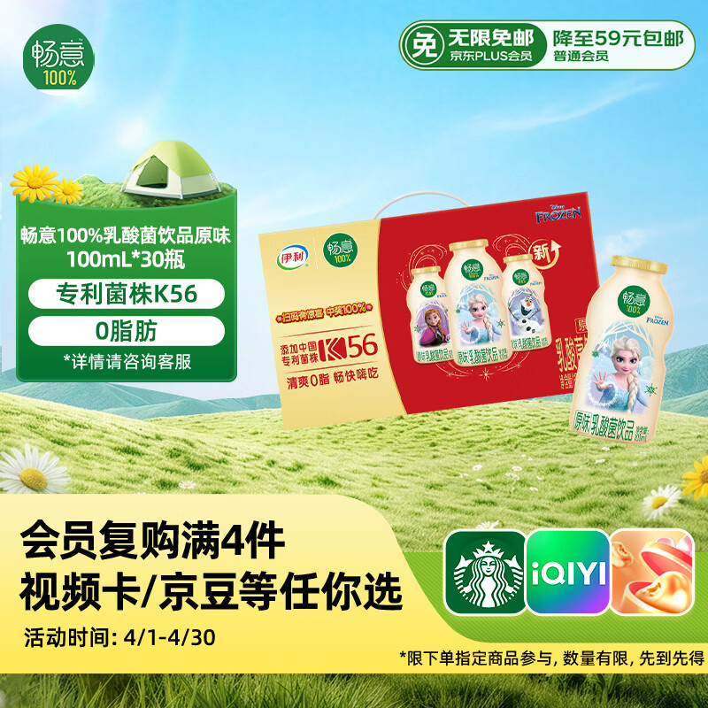 伊利畅意乳酸菌饮品原味(升级版) 100ml*30瓶 礼盒装