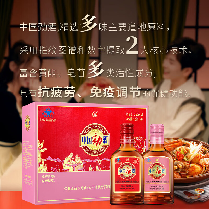 【99包邮】劲牌 中国劲酒35度 125ml*6瓶/红粉组合礼盒装