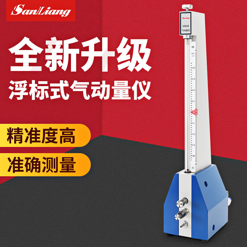 三量（sanliang）三量气动浮标量仪数显电子柱气动量仪圆锥度内径外径测微仪 三量浮标量仪 QFB-A 1000倍 无规格