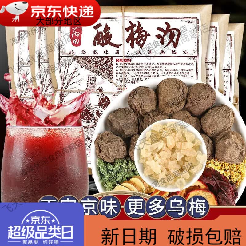 丙田老自制酸梅湯酸梅汁粉原材料茶 5g