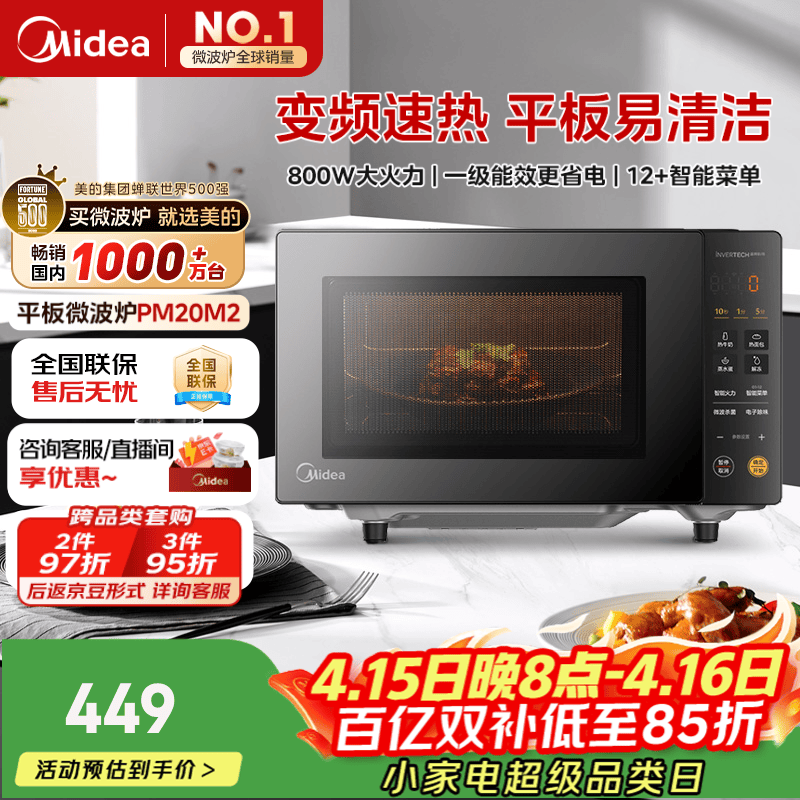 美的（Midea）家用变频微波炉平板式易清洁 800W微波速热 一键智能菜单 钻石背板 微晶面板加热20L（PM20M2）