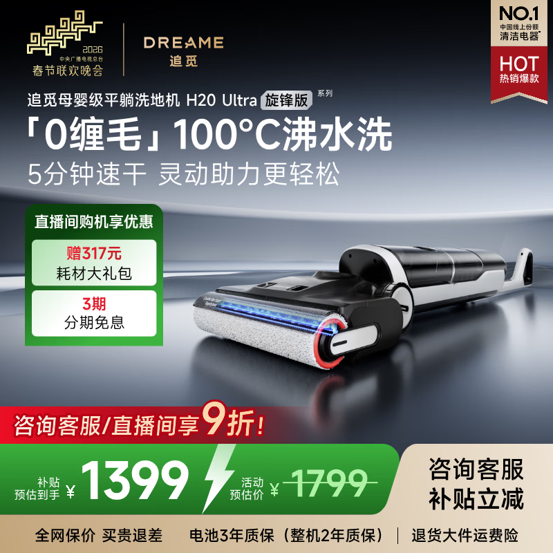 追觅【春晚合作】H20Ultra旋锋版洗地机家用智能洗拖吸脱一体自动清洗拖地机扫地机器人一体机吸尘器