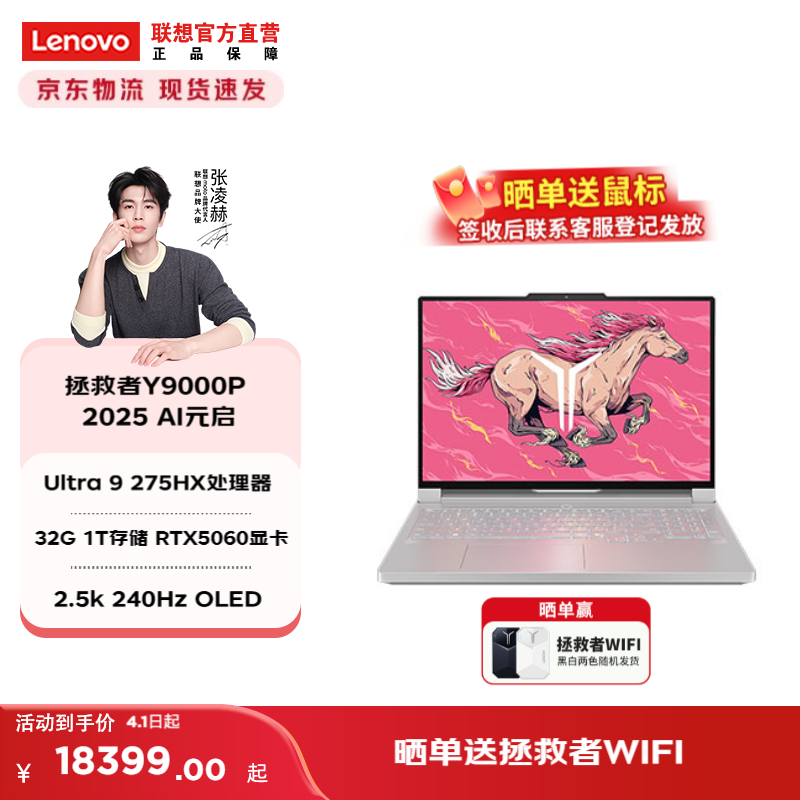 联想拯救者Y9000P 2025 AI元启 16英寸电竞游戏本笔记本电脑 Ultra 9 32G 1T RTX5060冰魄白
