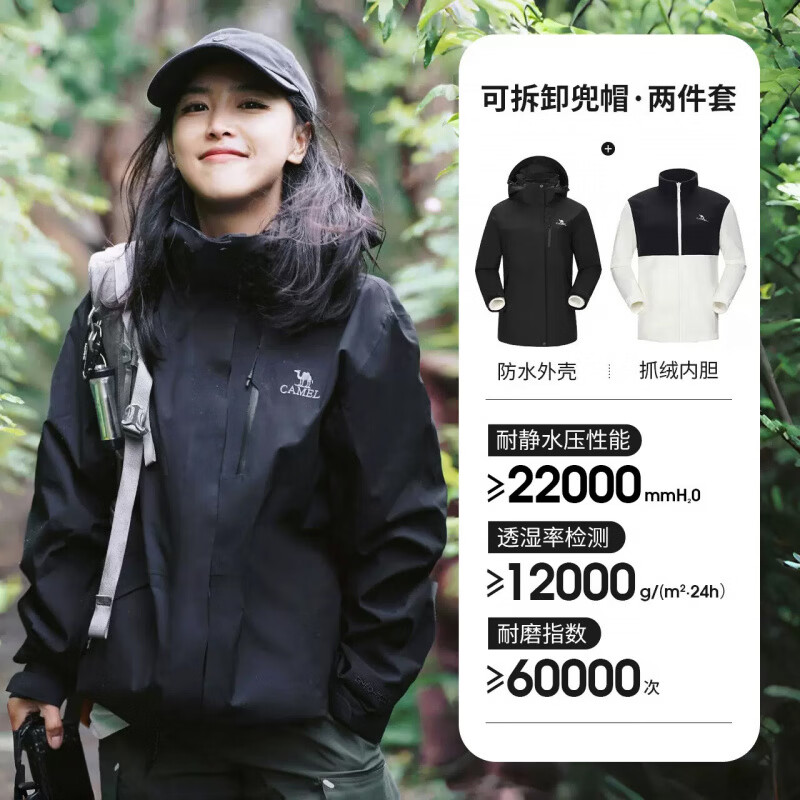 骆驼（CAMEL）三防冲锋衣户外登山服防风防水防污三合一运动外套 AD22263513X，抓绒内胆幻影黑女 M