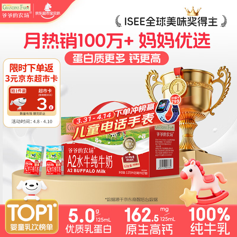 爷爷的农场A2β-酪蛋白水牛纯牛奶125ml*27盒 儿童早餐高钙宝宝水牛奶礼盒