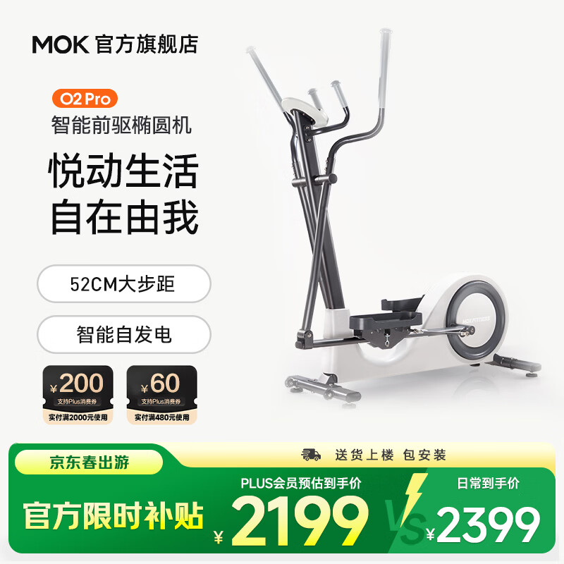 MOKFITNESSMOK(摩刻)-O2椭圆机家用小型健身器材椭圆仪太空漫步机运动静音 O2Pro