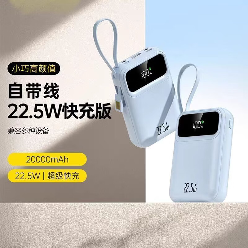 仕力派【3c认证国标|20000M】自带线充电宝大容量小巧便移动电源快充适用小米苹果安卓手机可上飞机高铁 天空蓝【尊享版】进口电芯+超级快充