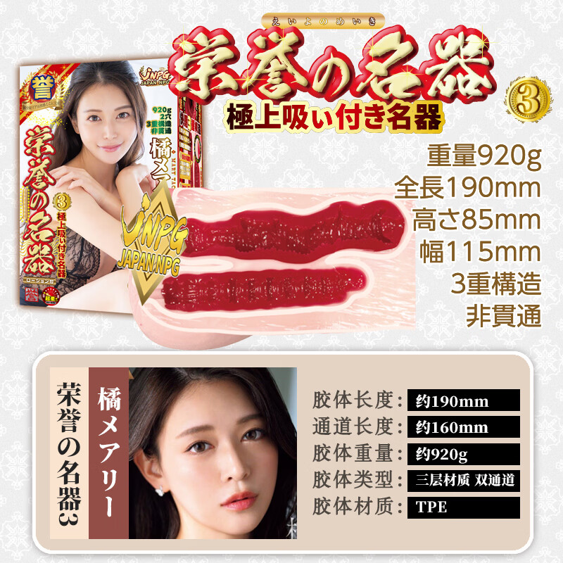 JNPG日暮里名器荣誉3代橘玛丽男用成人飞机杯阴臀真实倒模发泄玩具 荣誉名器3代橘玛丽+基础套餐