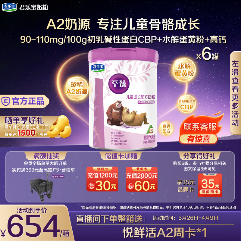 君乐宝至臻4段A2奶源儿童成长奶粉800g*6 高钙骨骼发育3周岁以上