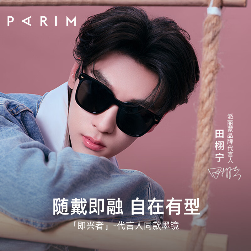 派丽蒙（PARIM）【田栩宁同款】防晒墨镜男黑超眼镜出游防晒太阳镜女76083即兴者 74011 B1P 黑色【TAC偏光】 【无签名】