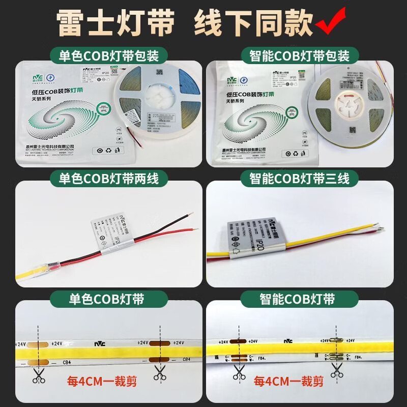 雷士COB灯带自粘低压柔性无频闪led柔性灯条家装吊顶线形灯背胶灯带 【正白光】6000k 超亮COB背胶灯带【20米＋400瓦变压器】