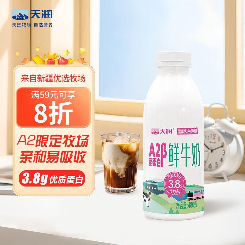 天润新疆鲜奶 A2β-酪蛋白 3.8g优质蛋白鲜牛奶低温奶 480g*1瓶