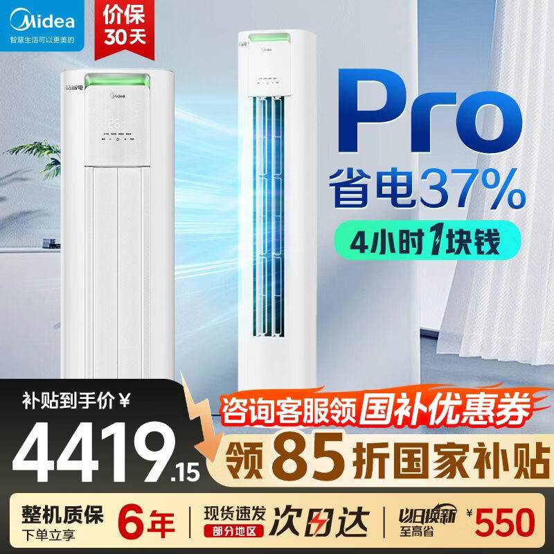 美的（Midea）空调柜机大3匹酷省电PRO 新一级能效省电变频冷暖智能家用客厅空调立式 京东官方正品  酷省电Pro 大3匹 一级能效【省电实惠】