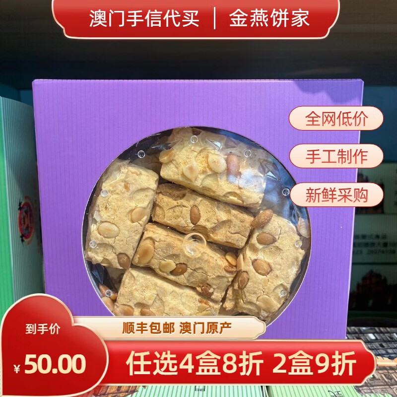 送女友代购 金燕葡式粒粒杏仁曲奇 葡式松饼 纯手工送老婆送闺 凤梨饼 218g