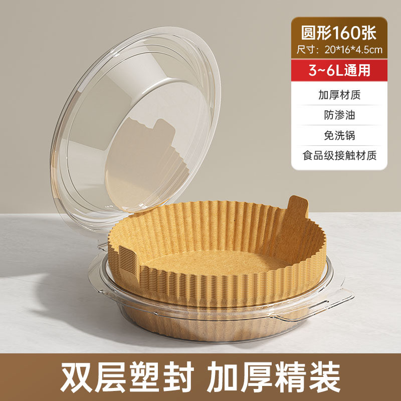 炊大皇（COOKER KING）空气炸锅专用纸吸油纸防油垫纸家用硅油纸锡纸烘焙锅子电炸 大号加厚+pet防尘盒3-炸锅用 6升 160只