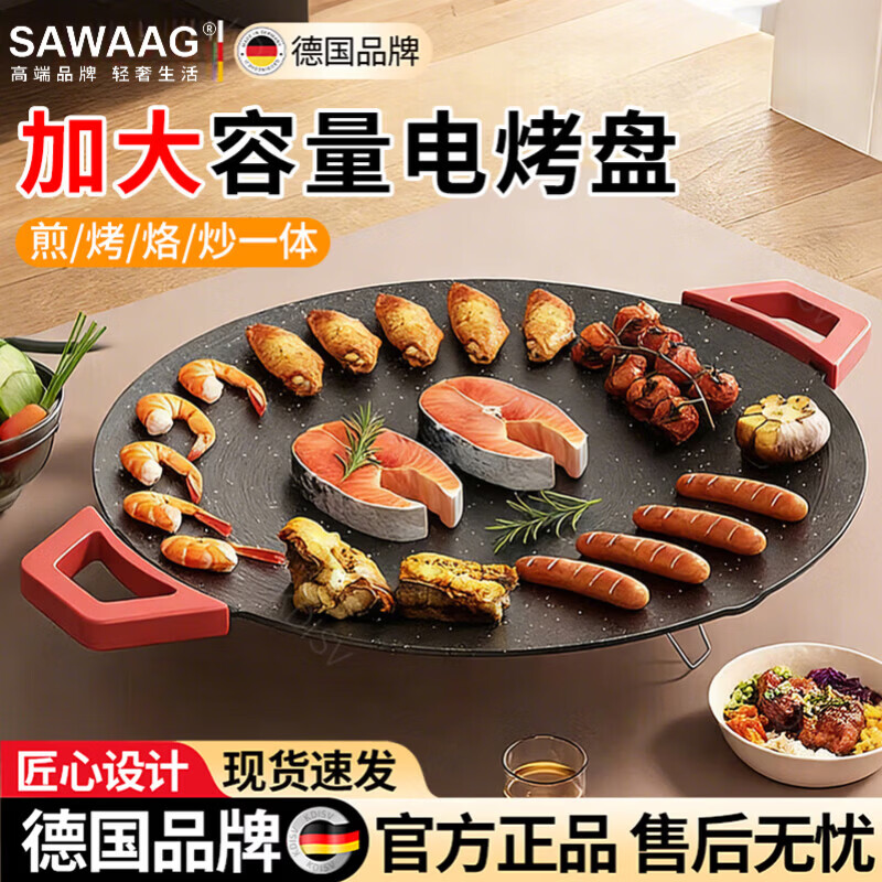 飒望德国电烤盘家用烤肉盘无烟不沾多功能锅烧烤炉架一体家用烤鱼专用锅铁板烧多用途煎锅神器 36CM【适用3-8人】+油刷+夹子 1层