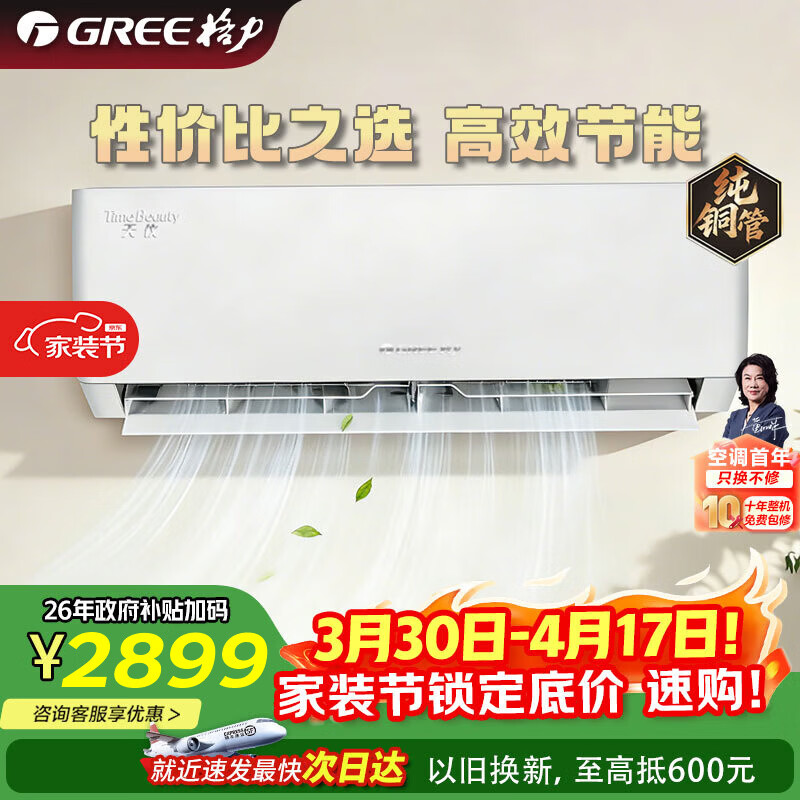 格力（GREE）空调1.5匹 天仪 新1级变频冷暖 节能省电 极速制冷大风量 净菌自洁 壁挂式卧室空调挂机家电补贴 1.5匹一级能效天仪【热销TOP】