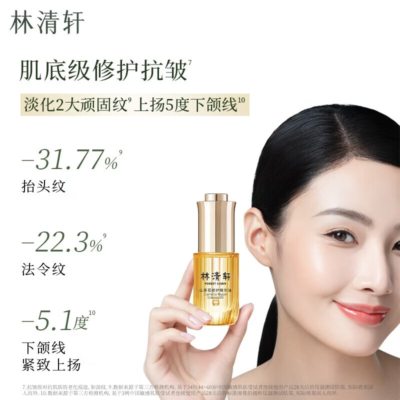 林清轩【于适同款】山茶花4.0精华油修护淡纹精华护肤2精华油50ml 50ml精华油