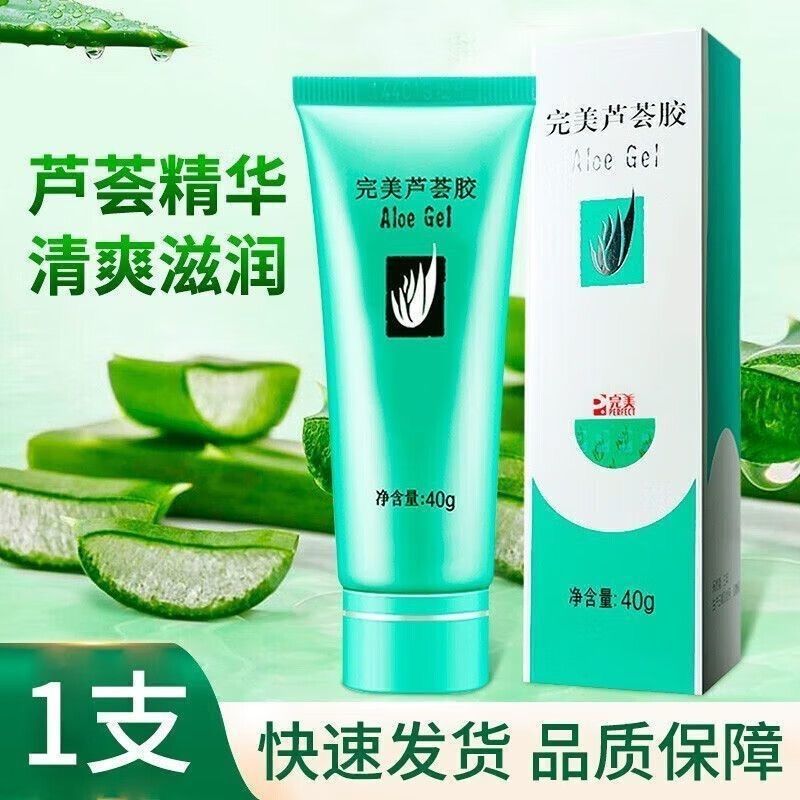 完美芦荟胶正品完美祛痘淡印补水保湿淡化疤痕斑晒后修复皮肤凝胶 40g*10支芦荟胶