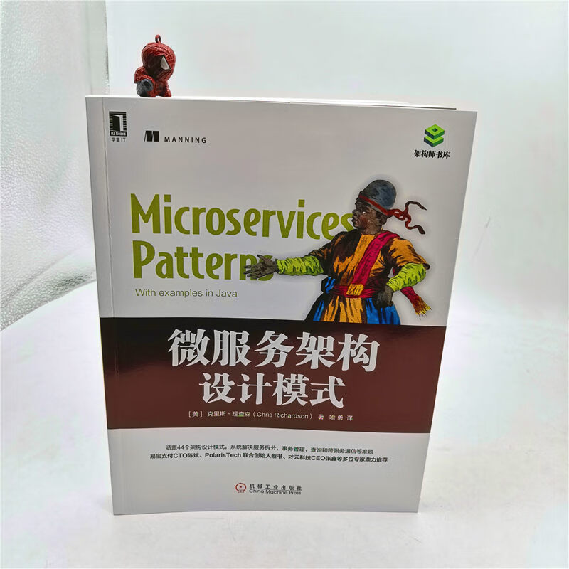 微服务架构设计模式