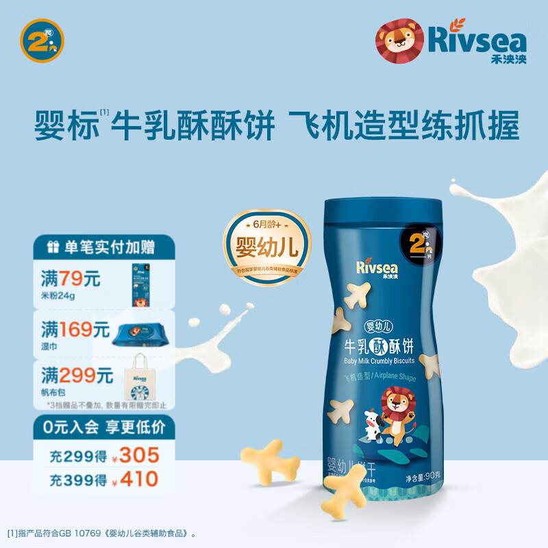 禾泱泱【单罐3件82折】宝宝儿童零食 造型饼干小馒头棒饼磨牙方便携带 2阶婴标高钙牛乳饼干飞机造型90g