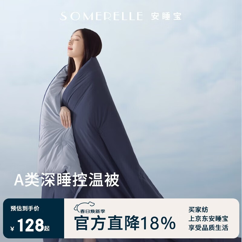 安睡宝（SOMERELLE）A类深睡控温被 10%大豆纤维被子 四季被春秋棉被芯 6斤 200*230cm