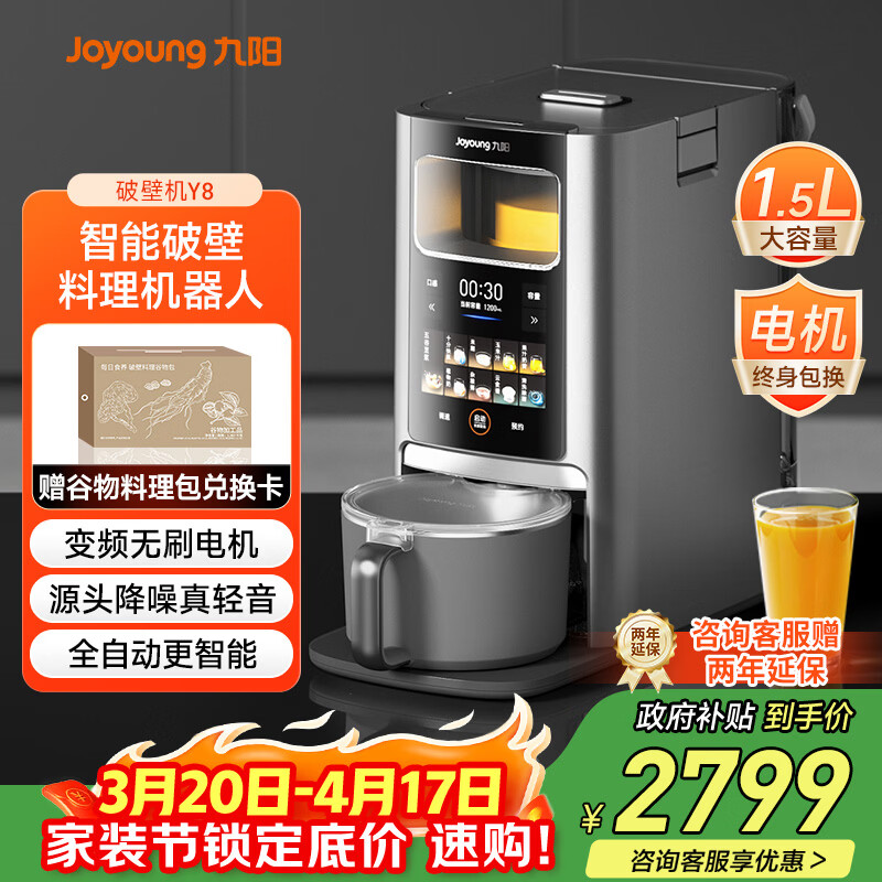 九阳轻音免手洗家用全自动变频破壁料理机器人五谷杂粮豆浆32分贝破壁机Y8国家补贴（支持鸿蒙智联）