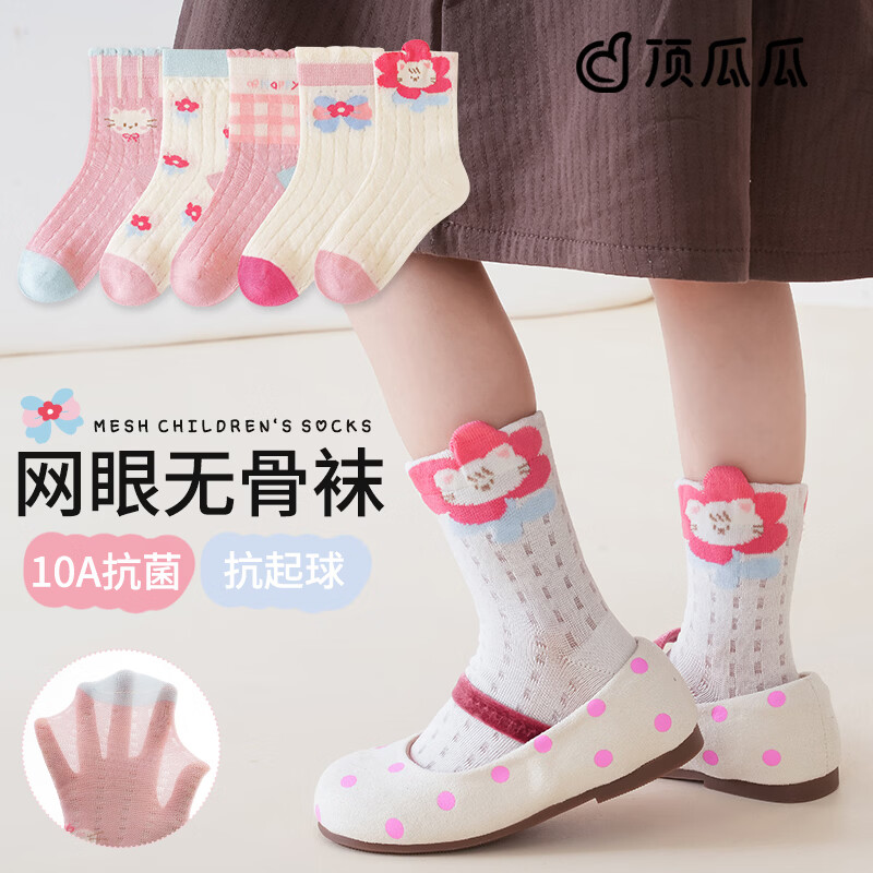 顶瓜瓜女童袜子夏季薄款10A抗菌吸汗防臭网眼透气不闷脚不臭脚学生棉袜 立体花朵网眼袜【5双混装】防臭抗起球 5双 9-12岁 (脚长20-23cm)推荐34-39码