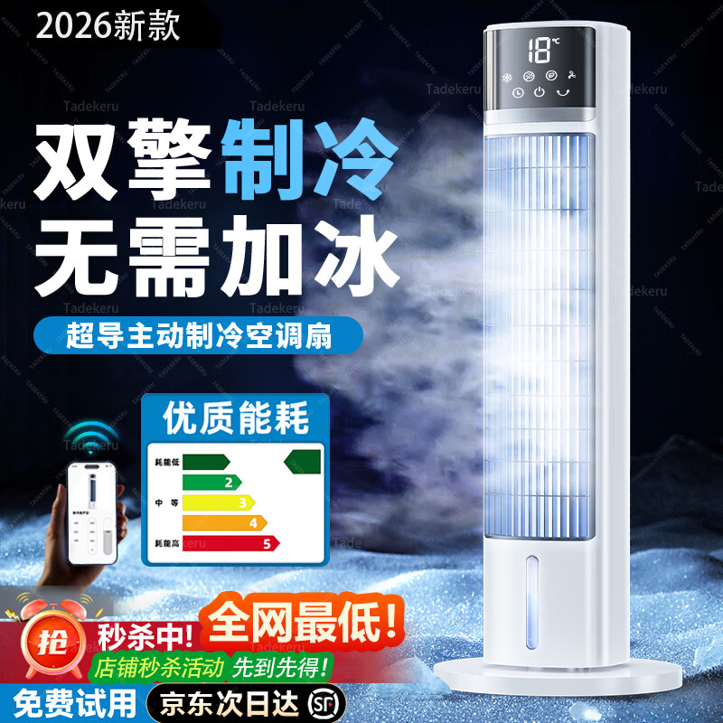漫兰朵2026新款空调扇制冷家用卧室小型冷风机室内便携式移动小空调电风扇落地静音冷气扇立式宿舍水冷 【创世AI语音款】雪域白 空间越大冰感越强/母婴净化杀菌/ACN静音无光