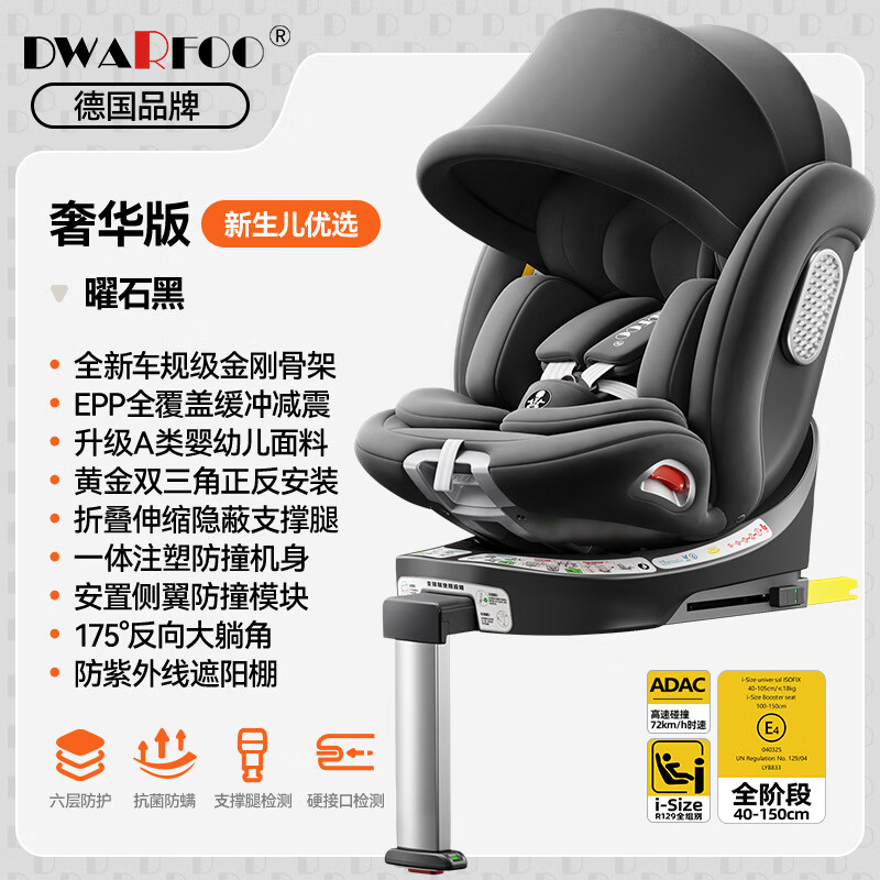 DWARFOO德国DWARFOO儿童安全座椅汽车用婴儿宝宝车载0到12岁便携式坐椅躺 【星空灰】安全带款+大空间+0-12岁+正反安装+认证
