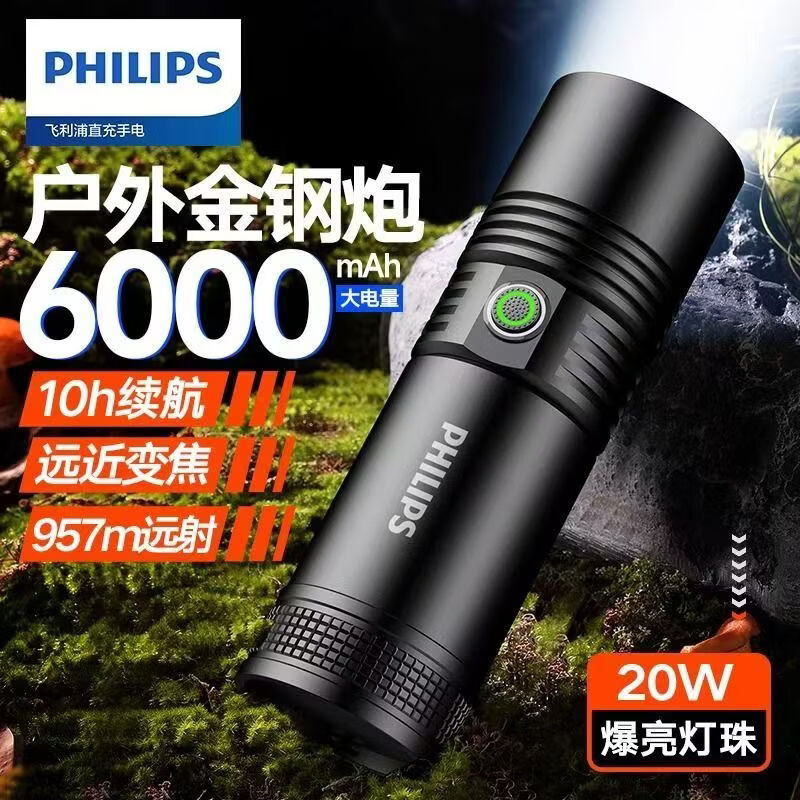 飞利浦（PHILIPS）户外强光手电筒续航长大容量巡逻户外照明变焦远射小便携SFL5112 20W/6000毫安/变焦/SFL5112