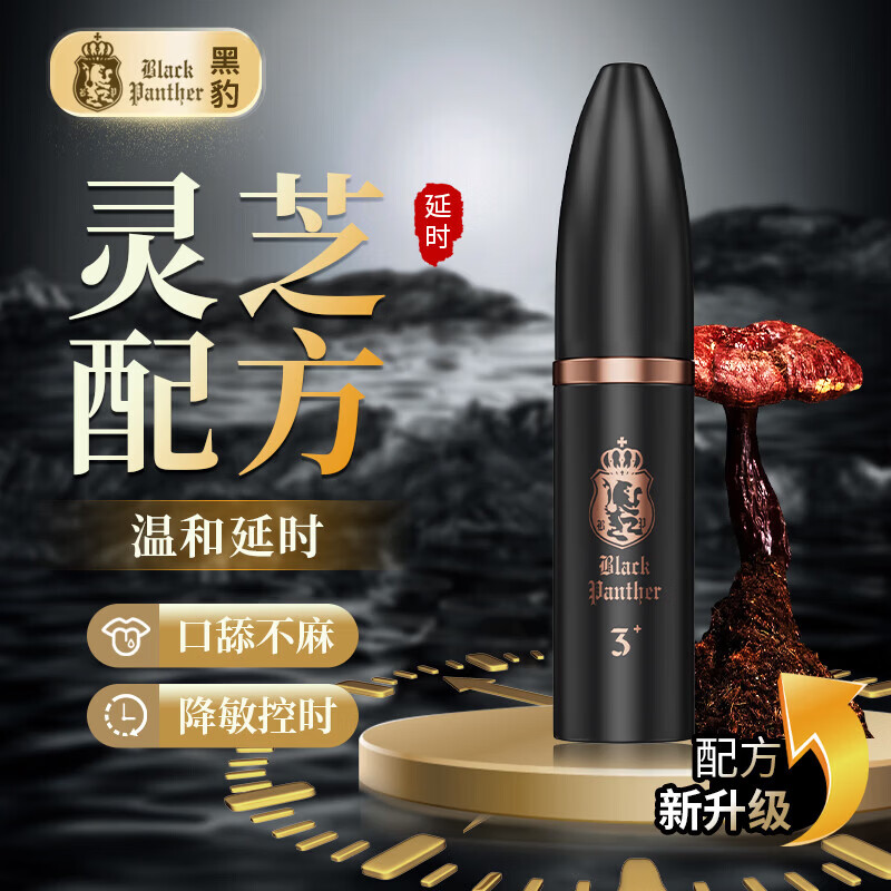 黑豹（Black Panther）三代四代延时湿巾男用中式延迟持久喷雾剂成人情趣用品 【套餐C】3代plus喷剂10ml+4代湿巾2片