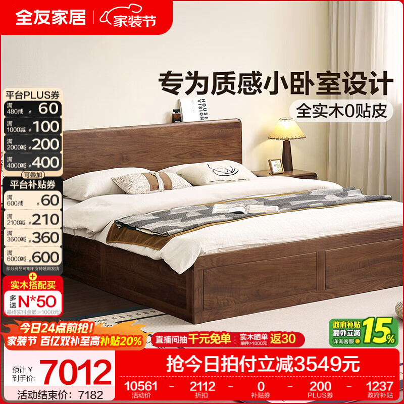 全友家居储物床小户型家用齐边床床头置物床主卧高端大气2026新款 【黑胡桃木】储物床-预约 1.8米x2米 单床+床垫