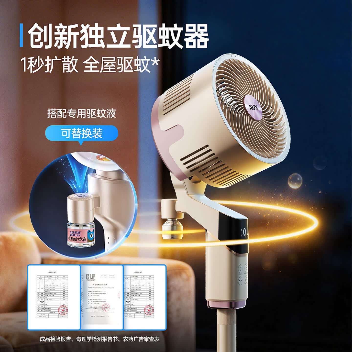 奥克斯（AUX）【一键驱蚊】2026新款空气循环扇电风扇家用轻音智能语音遥控卧室落地扇风扇 【店长推荐】净化驱蚊 | 语音遥控 | 氛围灯