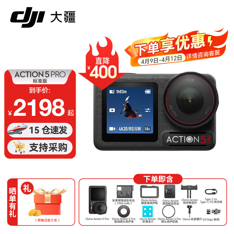 大疆（DJI） Action 5 Pro 运动相机 摩托车山地公路骑行潜水防抖户外vlog相机超旗舰画质4K 旅拍摄像机 Action 5 Pro 标准版【明日达】 标配（不含随心换）