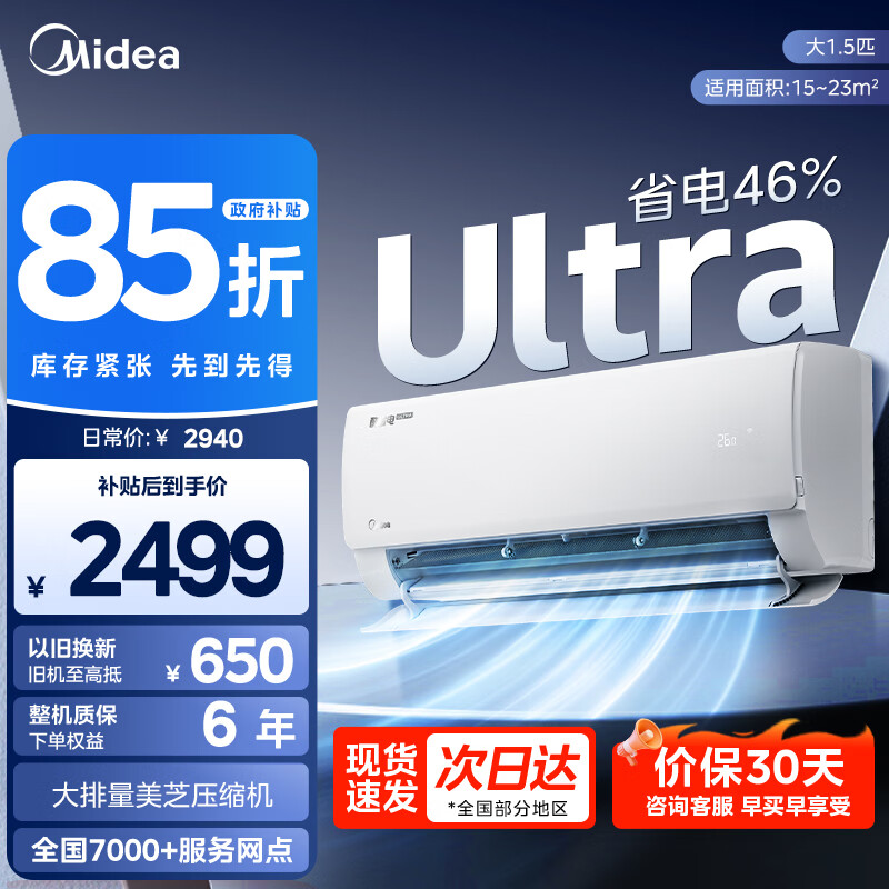 美的（Midea）空调大1匹1.5匹挂机酷省电新一级能效变频冷暖双排纯铜管家电家用卧室壁挂式以旧换新家电国家补贴 酷省电Ultra 一级能效 大1.5匹 【顶配】
