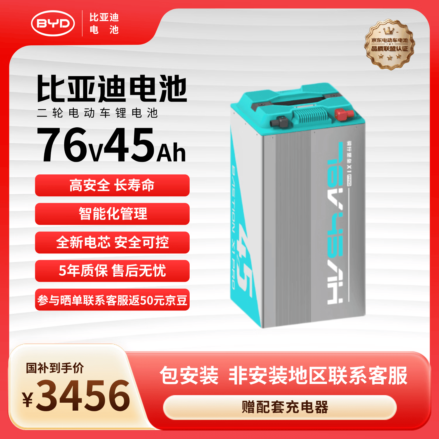比亚迪电动车锂电池76V45Ah BYD锂电池雅迪爱玛电池（电池需客服激活）