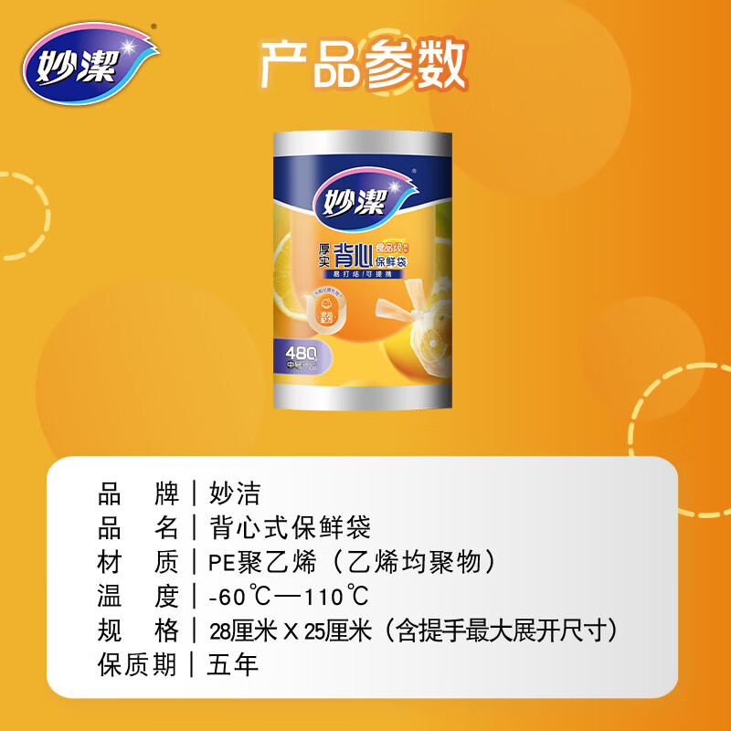 妙洁厚实背心式保鲜袋 手提食品级包装袋家庭量贩装厨房食品袋 中号480只