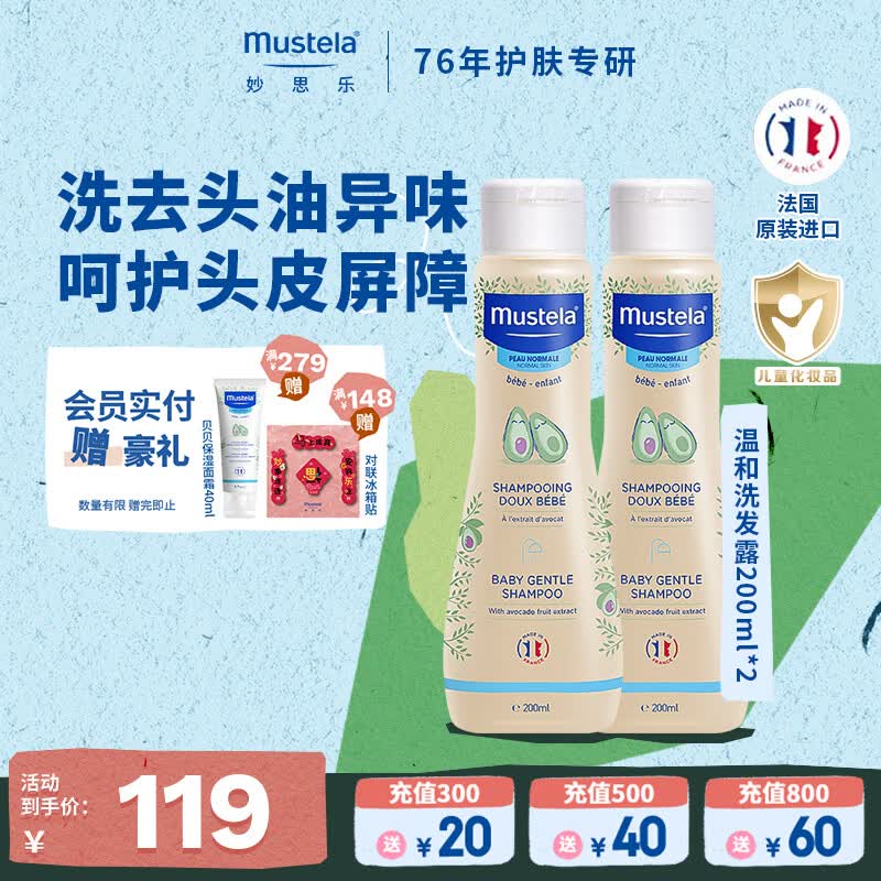 妙思乐婴幼儿温和洗发露200ml 宝宝洗发水 儿童洗发水 1~12岁 温和无泪 【囤货装】温和洗发露200ml*2