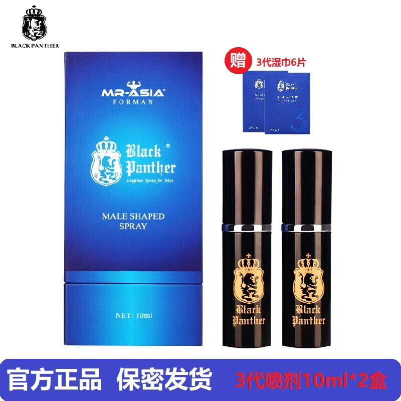 黑豹（Black Panther）三代四代延时湿巾男用中式延迟持久喷雾剂成人情趣用品 【套装A】3代延时喷剂10ml*2盒+6片湿巾
