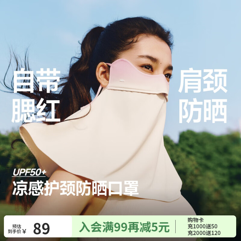 蕉下（beneunder）护颈防晒口罩女遮阳护脖一体脸基尼全脸防紫外线开车骑行面罩 浅春蔷薇 26年NEW