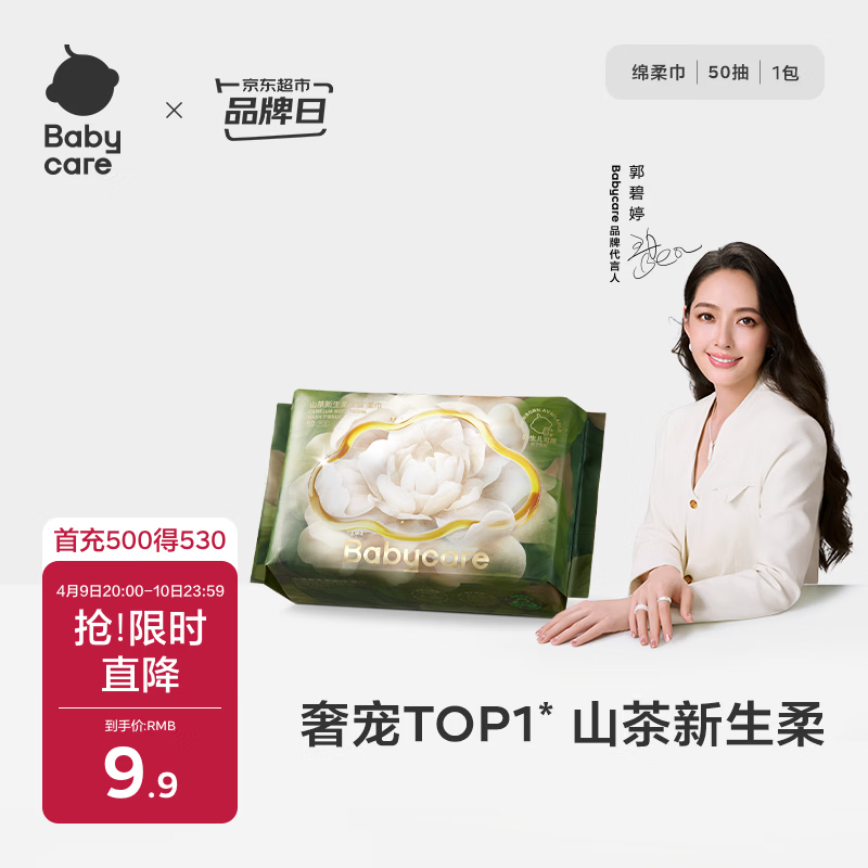 babycare面膜柔巾婴儿山茶新生柔超柔乳霜巾一次性洗脸巾绵柔巾50抽*1包