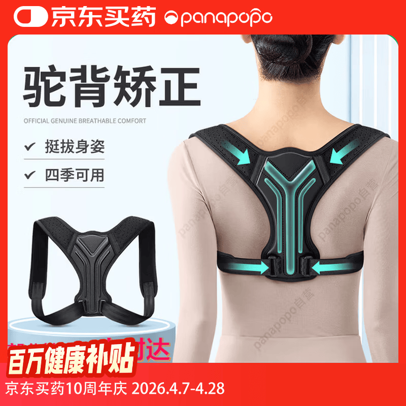 Panapopo驼背背部矫正器成年人男女士佳背矫正神器开肩带防驼专用矫姿带L