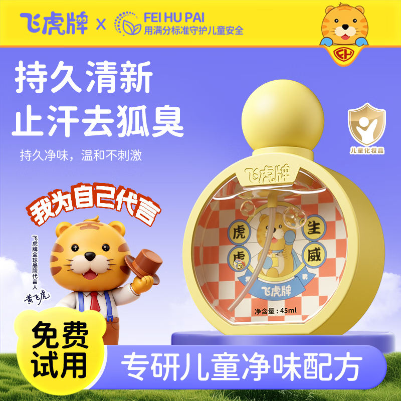 飞虎牌小黄瓶香体露腋下留香喷雾净味狐臭腋臭专用止汗露男女士45ml