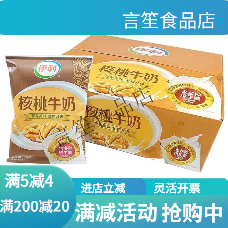 伊利核桃牛奶无菌枕190ml*16袋整箱儿童营养早餐奶节日送礼 新日期 核桃牛奶190ml*16袋*1箱
