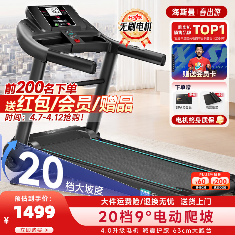 海斯曼M4跑步机家庭用爬坡升降坡度20档可调健身器械智能静音减震全折叠 【旗舰款】20挡9°电动爬坡/4.0无刷电机/63CM大跑台 黑色